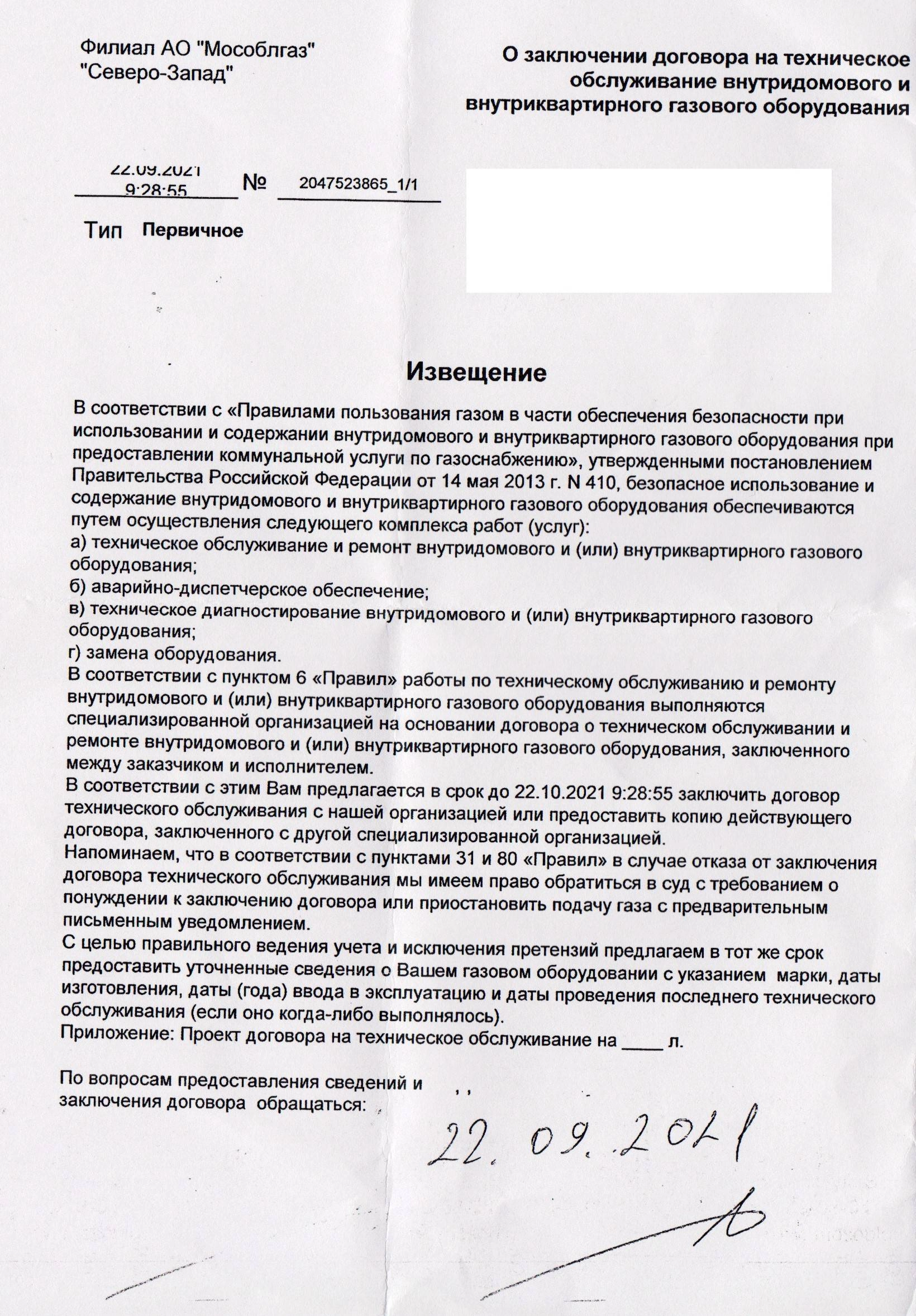 Новости - Кто в ответе? - Больше половины домов в Истре не имеют договоров  на газовое обслуживание - Истра.РФ